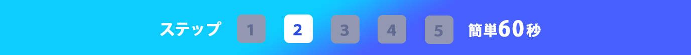 step2