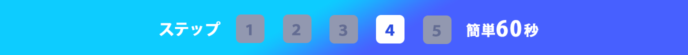 step4